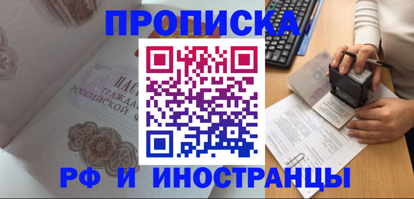 временная регистрация 2025 в Сорске